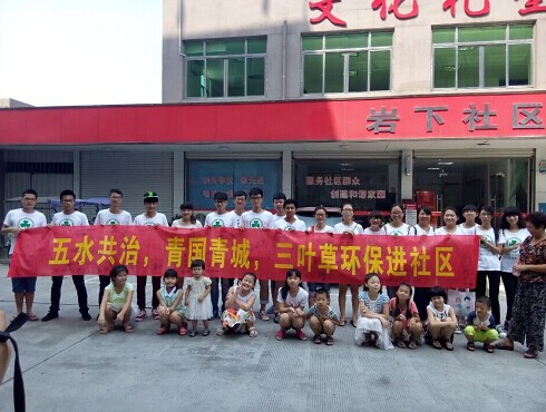 满冠平台建工学院“三叶草”环保志愿者开展环保宣传活动