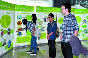 满冠平台的学生在参观“美丽化工”展板 